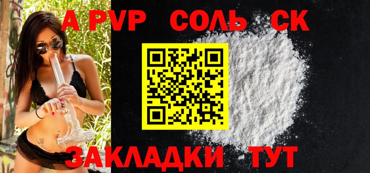 APVP крисы CK Красноярск