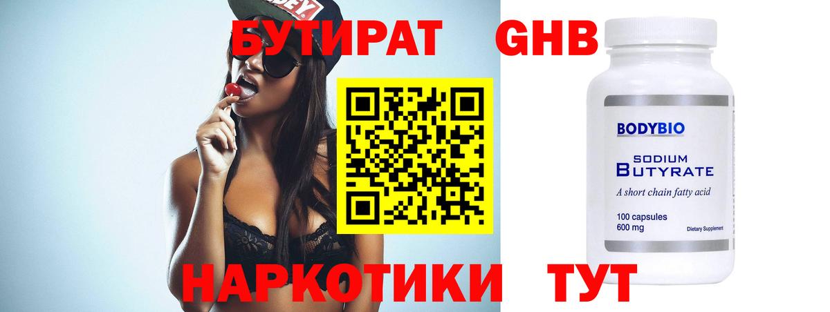 БУТИРАТ  БУТИРАТ буратино  Вход с VPN  Красноярск 
