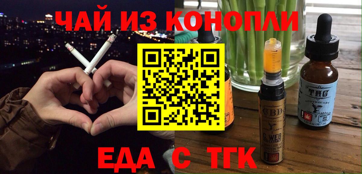 Красноярск  Печенье с ТГК марихуана  Вход с VPN 