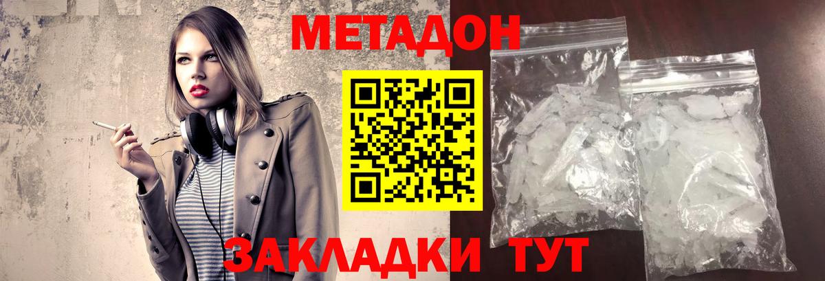 МЕТАДОН белоснежный Красноярск