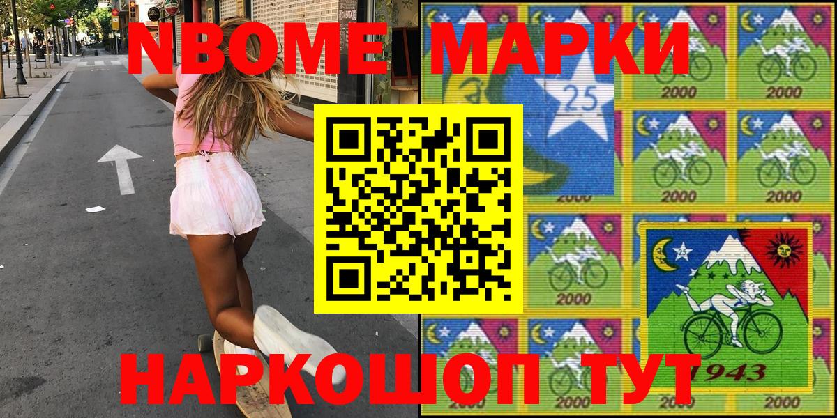 Красноярск  Марки N-bome 1,8мг  Вход с VPN 